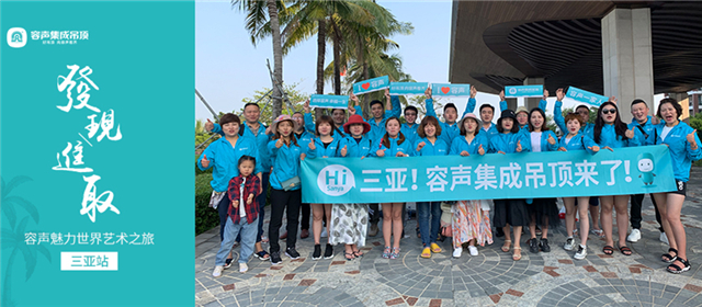 容聲魅力世界之旅丨熱情三亞，浪漫天涯