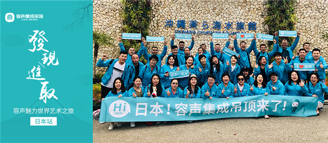 容聲魅力世界之旅丨海天一色，度假沖繩