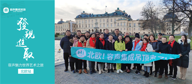 容聲魅力世界藝術(shù)之旅丨北歐慢生活，藝術(shù)殿堂