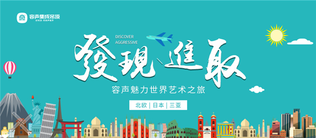 容聲魅力世界藝術(shù)之旅圓滿落下帷幕