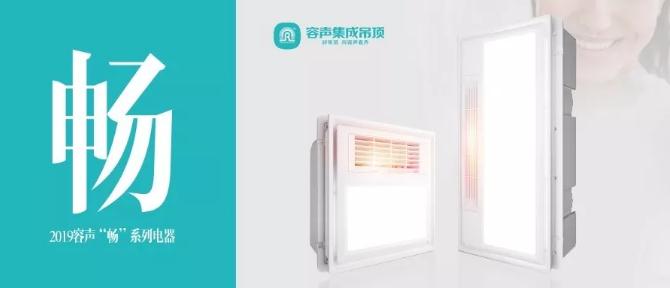 容聲浴室暖霸 給你冬季沐浴的勇氣