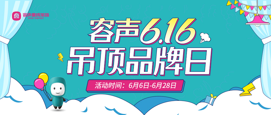 容聲集成吊頂年中大促來(lái)啦