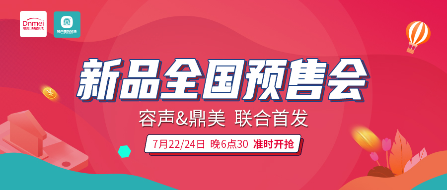 高能預(yù)警！容聲新品全國(guó)預(yù)售會(huì)整裝待發(fā)！