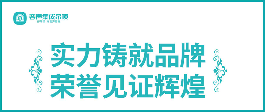 集成吊頂TOP10怎么能沒(méi)有它