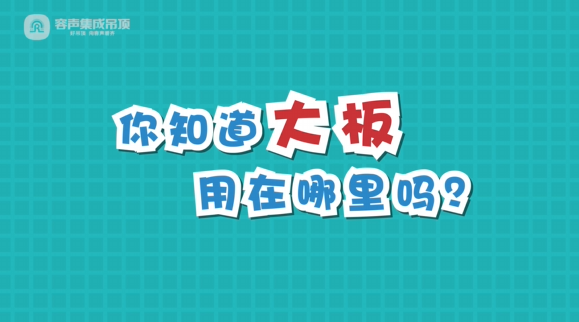 2020容聲無膠大板宣傳片