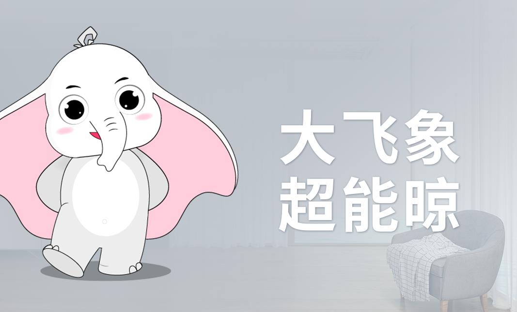 晾曬衣物不用看天氣是一種什么樣的體驗？
