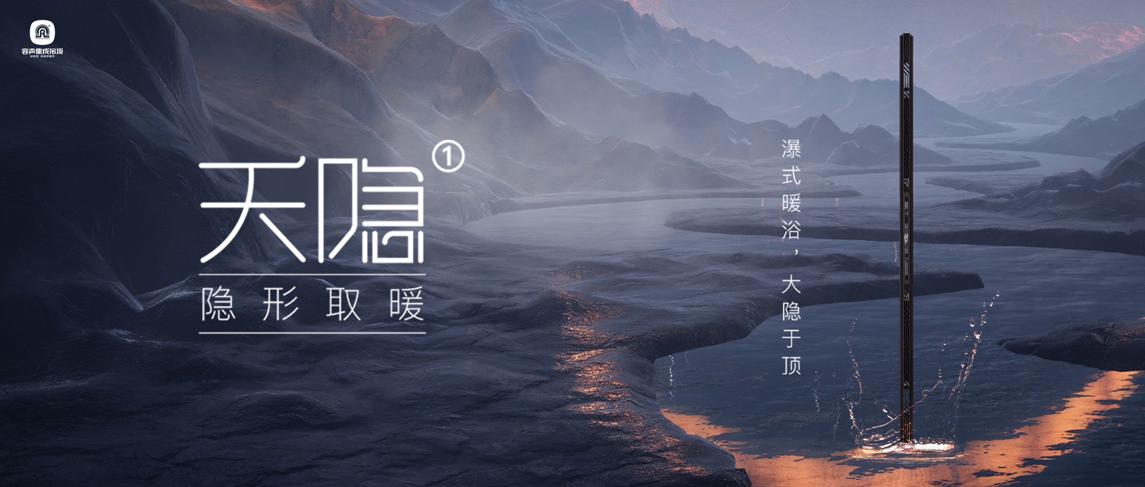 【秋季上新-天隱】瀑式暖浴，大隱于頂！