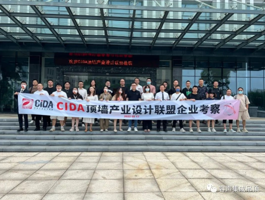 CIDA頂墻產(chǎn)業(yè)設(shè)計(jì)聯(lián)盟赴容聲集成吊頂考察