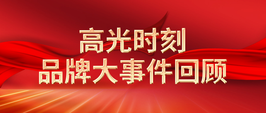 容聲集成吊頂2022第三季度品牌大事件回顧