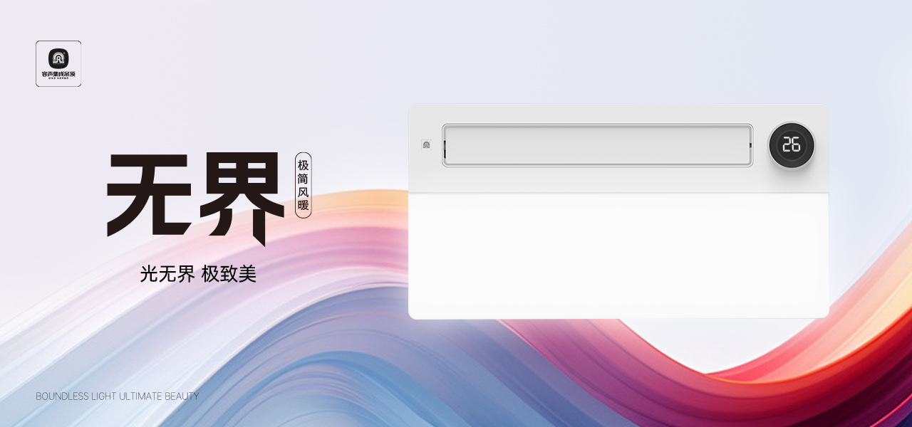 無界風(fēng)暖，治愈你的冬日洗澡拖延癥！