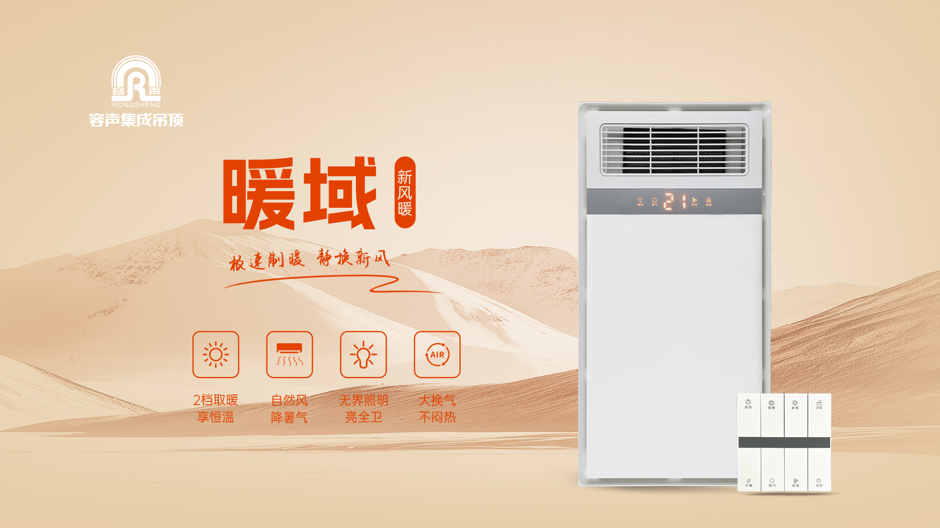 新品上市 | 暖域新風暖，一開機就是舒適區(qū)